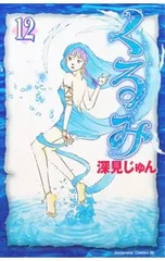 2026年最新】深見_じゅんの人気アイテム - メルカリ