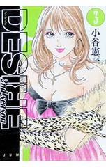 小谷憲一 Desire (Mania) 第1.2.3巻 - メルカリ