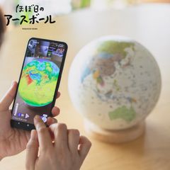 ほぼ日アースボール ジャーニー スマホ連携 地球儀 - メルカリ