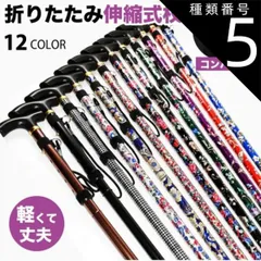 種類5：2柄 折りたたみ 伸縮式杖 軽量 260g オシャレ レディース 女性用 男性用 丈夫 12色 花柄 手首ストラップ 可愛い 長さ調節 ステッキ底滑り止め 杖 アルミ製 ステッキ コンパクト 高齢者 山登り シニア 老人のサムネイル