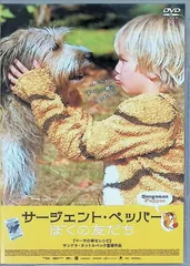 サージェント・ペッパー ぼくの友だち [DVD]のサムネイル