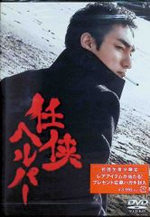 任侠ヘルパー DVD BOX 草薙剛 黒木メイサ 希少 - メルカリ