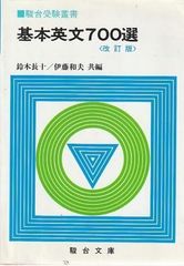 絶版・シュリンク付き】旧版基本英文700選 CD4枚組 伊藤和夫 - メルカリ