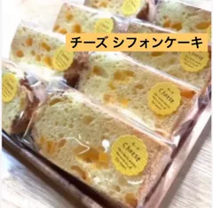 米粉シフォンケーキ【チーズ・チーズケーキ】のサムネイル