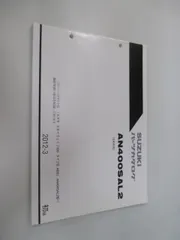 スカイウェイブ400タイプS パーツリスト 1版 スズキ 正規 中古 CK45A AN400SAL2 DJ Jkのサムネイル