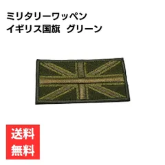 ベルクロワッペン 国旗 イギリス オリーブグリーン 5×9.7cm 刺繍 ループ面付きのサムネイル