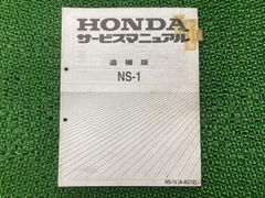 HONDA NS-1 サービスマニュアル パーツリスト - メルカリ