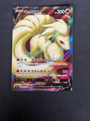 キュウコンV SR S2 反逆クラッシュ 098/096 - メルカリ