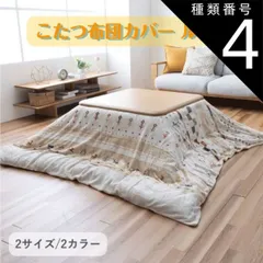種類4：グレー/195×195cm こたつ布団カバー ルミナ ノルディック柄 ベージュ グレー 2カラー 2サイズ 195×195cm 195×245cm 丸洗い可能 清潔 付け外し ファスナー 簡単 ふんわり柔らか フランネル素材 かわいらしいデザイン 送料のサムネイル