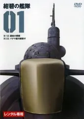2026年最新】紺碧の艦隊 DVDの人気アイテム - メルカリ