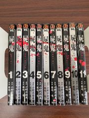 屍鬼 全11巻セット 藤崎竜 小野不由美 198)◇屍鬼（しき） 藤崎竜/小野不由美 全11巻 全巻セット◇ - メルカリ