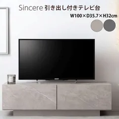Sincere 引き出し付き テレビ台 2カラー ローボード TV おしゃれ スリム コンパクト 収納 引き出し 可動棚 コードスリット コード穴 フロート脚 高級感 石目調 リビング 一人暮らし 送料無料のサムネイル