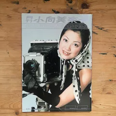 2026年最新】小向_美奈子の人気アイテム - メルカリ