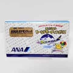 ANAポケモンジェット就航記念 ポケットモンスター そらをとぶピカチュウ オリジナルゴールドボーディングパスのサムネイル