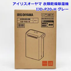 アイリスオーヤマ 衣類乾燥除湿機 IJD-P20-H グレー デシカント式 タンク容量 2.0L IRIS OHYAMA R2606-249のサムネイル