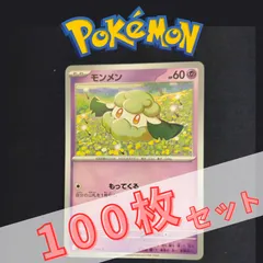 P100925(ちょう) ポケモンカード モンメン 100枚 まとめ売り pokemonのサムネイル