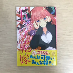2026年最新】五等分の花嫁 初版 未開封の人気アイテム - メルカリ