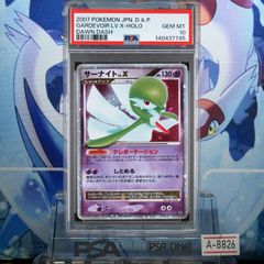 サーナイト lv.x ☆ 1ED PSA10 夜明けの疾走 サーナイト lv.x ☆ 1ED PSA10 夜明けの疾走 - メルカリ