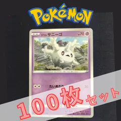 P100928(ちょう) ポケモンカード 　サニーゴ　100枚　まとめ売り pokemonのサムネイル