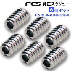 FCS SCREWS 6個セット／FCS 純正 フィンを固定するネジ スクリュー FCS & FCS-2 専用 複数購入可能 安心の正規品 イモネジ メーカー純正のサムネイル