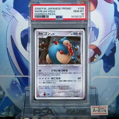 2026年最新】psa10 かびごん ドミノピザの人気アイテム - メルカリ