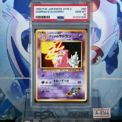 PSA10 ナツメのヤドラン U 旧裏 PMCG LV.29 闇からの挑戦 080 1999 A-8164のサムネイル