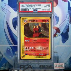 マグカルゴ 020 PSA10 カードe | Mercari