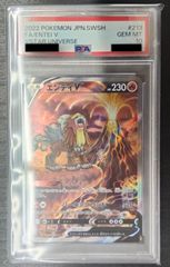 PSA10】エンテイV SAR VSTARユニバース s12a 213/172 Entei Japanese