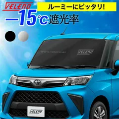 サンシェード L サイズ ルーミー M900A M910A 対応 VELENO 車 車内隠し 防犯 車中泊 目隠し 日除け 車内温度上昇防止 UVカットのサムネイル