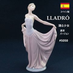 LLADRO リヤドロ 【踊る少女（スペシャルバージョン）】 #7189