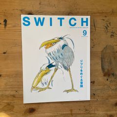 SWITCH Vol.41 No.9: 특집 지브리를 둘러싼 모험