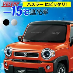 サンシェード Sサイズ ハスラー R2.1～ MR52S 対応 VELENO 日除け 車中泊 目隠し 設置型 UVカット 紫外線 対策 日差し防止 折り畳み 収納袋付き バイザーで挟むだけ 設置型 フロントガラス設置型 コンパクト シルバーのサムネイル