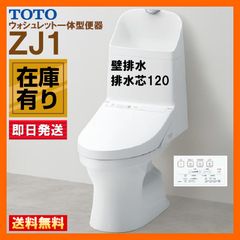 在庫有 TOTO ZJ1 CES9161P #NW1【CS348BP+TCF9161】 ウォシュレット 一体型便器壁排水 排水芯120mm ホワイト 手洗付
