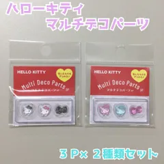 SAN612-0053【新品・未使用】ハローキティ マルチデコパーツ3P ２種類セット（ゼブラ柄＆パステル） ネイルアート ネイルパーツ リボン ピルケース シール ハンドメイド ボンドロ デコレーション ぷっくり 立体 女の子 ボンボンドロップシール風のサムネイル
