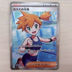 s8294）美品 カスミの元気 SR アビスアイ ポケモンカード m5 108/081
