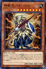 [중고] 유희왕 OCG 듀얼 몬스터즈 신수왕 바르바로스 ST18 ST18-JP010