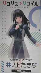 リコリス・リコイル Coreful フィギュア 井ノ上たきな～制服ver.～【未