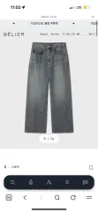 ベルリエ トゥルーワイド スモークインディゴ デニム 出品のサムネイル