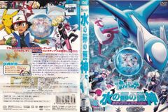 劇場版ポケットモンスター 水の都の護神 ラティアスとラティオス DVD