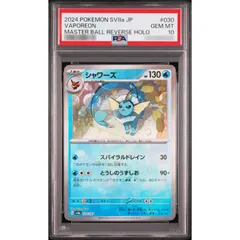 2026年最新】マスターボールミラー シャワーズ psa10の人気アイテム