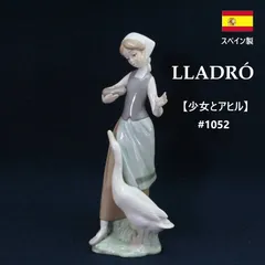 LLADRO リヤドロ 【少女とアヒル】 #1052 フィギュリン スペイン製 高級磁器フィギュリンブランド 1977~84年製 リヤドロ兄弟が追求した「静寂」や「優しさ」を表現するための独自の彩色技術 初期の作品はスラリとした細身のシルエット 454f12のサムネイル
