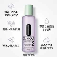 クリニーク CLINIQUE クラリファイング ローション2 400ml 化粧水 並行輸入品のサムネイル