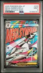 メガサーナイトex MA 226/193 中国語箔押しエラー ① - メルカリ