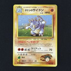 ⭐︎レア美品2点）ポケモンカード旧裏 タケシのサイドン　サイドン ST] ポケモンカード 旧裏 タケシ の サイドン ② LV 38 HP 80 Pokemon