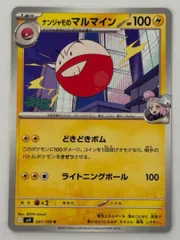 ナンジャモのマルマイン U 027/100 SV9 ① ポケモンカード PokemonCardのサムネイル