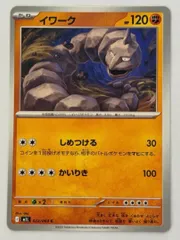 イワーク C 022/063 M1L ① ポケモンカード PokemonCardのサムネイル