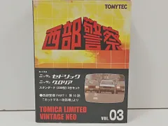 TOMYTEC トミーテック 西部警察 VOL.3 ニッサンセドリック ニッサングロリア スタンダード(230型) 2台セット トミカリミテッドヴィンテージネオ 開封済み 中古 [MB-7643]のサムネイル