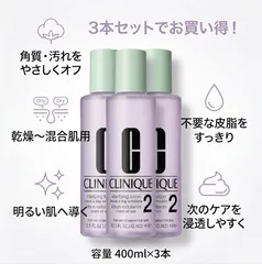 クリニーク CLINIQUE クラリファイング ローション2 400ml 3本セット 化粧水 並行輸入品のサムネイル