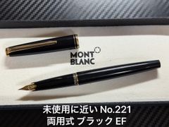 未使用に近い モンブラン montblanc マイスターシュテュック P116