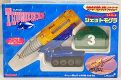 TAKARA サンダーバード ジェットモグラ ラジコン - メルカリ